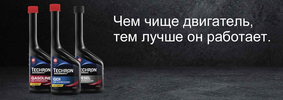 Techron